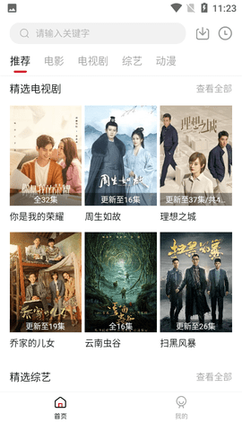 聚影视频 1.8.1 安卓版 2