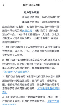 t3出行网约车 4.4.3 安卓版 1