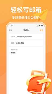 注册手机邮箱 1.0.0 安卓版 1