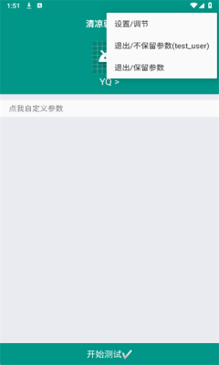 清凉弱网 2.0 安卓版 1