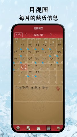 雪翼藏历语音 7.7.1 安卓版 3