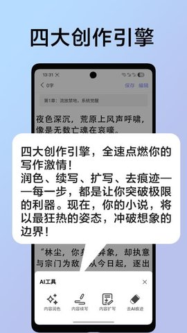 AI小说创作 2.0.0 安卓版 3