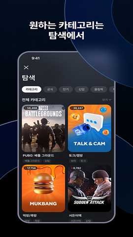 SOOP国际版 8.16.6 最新版 0