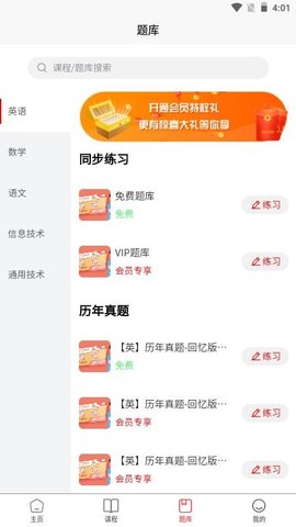 春招通 2.1.656 安卓版 3