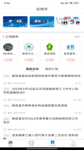 看彝良 4.0.5 安卓版 3