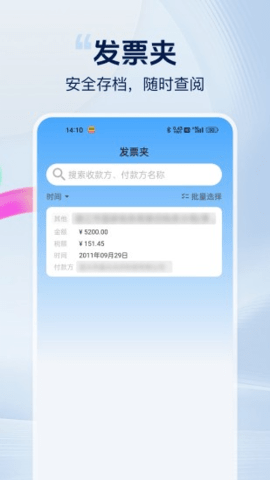 发票好帮手 1.1.0 安卓版 2