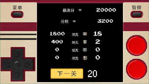 经典坦克大战 1.7 最新版 3