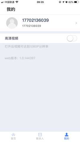 天翼云会议 1.1.7 安卓版 1