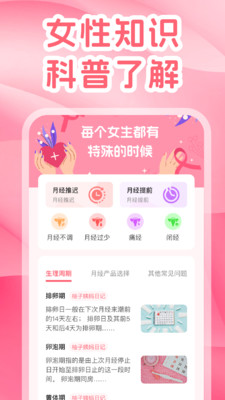 柚子姨妈说 v1.0.2 安卓版 3