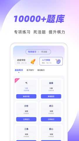 99围棋 2.6.7 安卓版 1