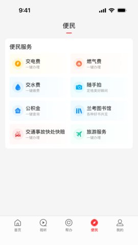 云上兰考 3.0.5 官方版 3