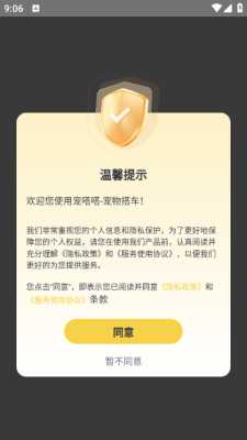 宠嗒嗒 4.1.6 安卓版 3