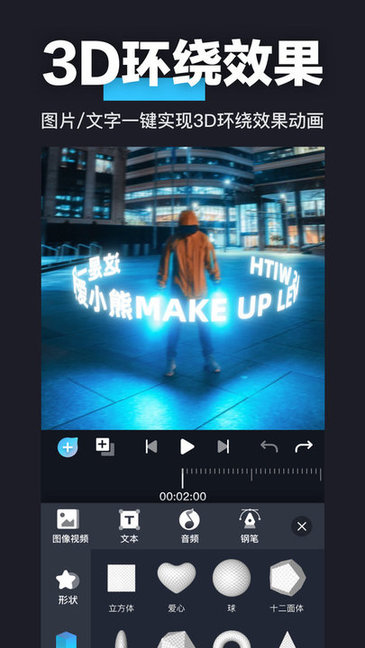3D魔秀 1.0.0 安卓版 1