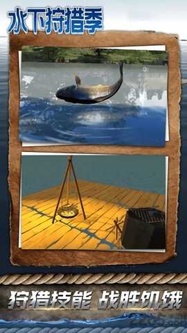 水下狩猎季 1.0 安卓版 1