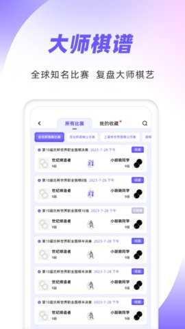 99围棋 2.6.7 安卓版 2