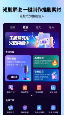王牌智剪AI 1.0.1 安卓版 2