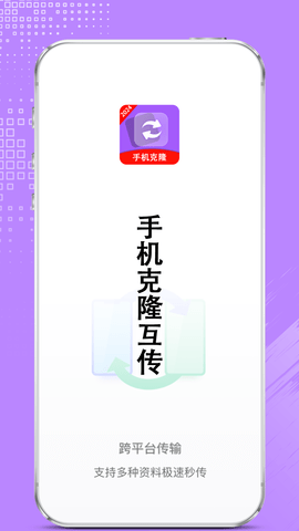 一键克隆转移 1.2.1 安卓版 2