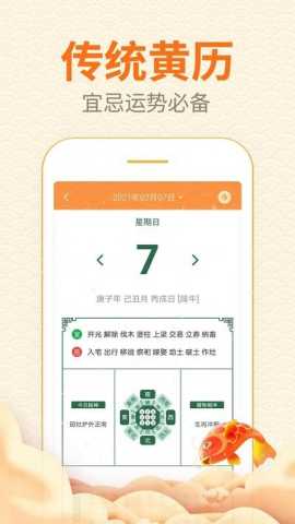 口袋日历 4.7.0 安卓版 1