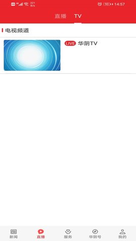 爱华阴 1.3.9 安卓版 2