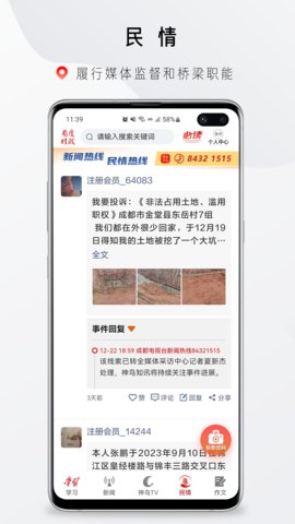 神鸟知讯 9.0.0 安卓版 3