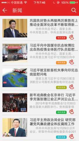 学习中国 2.1.0 安卓版 1