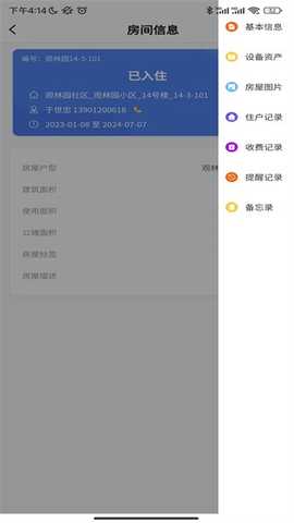 智慧住房租赁平台 1.1.6 安卓版 2