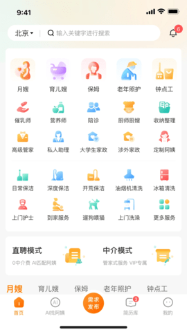 阿姨之星 1.0.18 安卓版 3