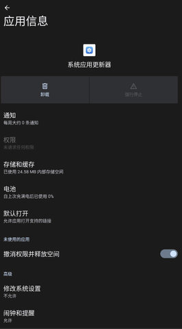 荣耀系统应用更新器 16.0.17.306 安卓版 3