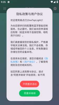 易点灯 1.0.0 安卓版 2