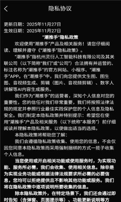 潮推手 1.0.2 安卓版 1