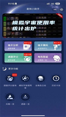 星铁抽卡链接获取工具 1.4.0 安卓版 1