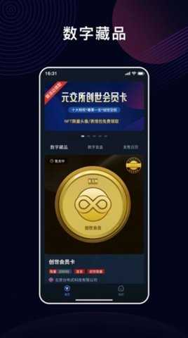 元交所 6.160.0 安卓版 1