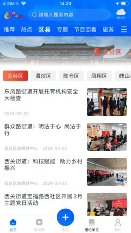 宝鸡一点通 1.0.74 安卓版 2