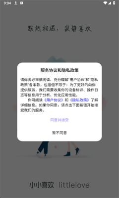 小小喜欢 1.0.1 安卓版 1