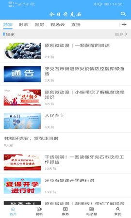 今日牙克石 1.3.3 安卓版 3