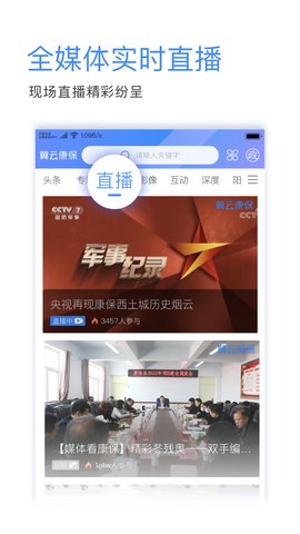 冀云康保 2.0.6 最新版 1