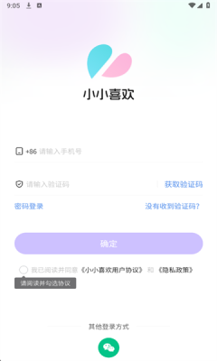 小小喜欢 1.0.1 安卓版 3