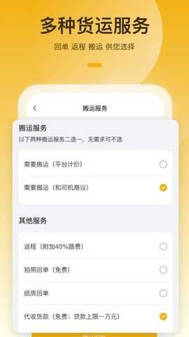 拉货吧 1.3.0 安卓版 1