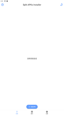 apks安装器 4.5 安卓版 2