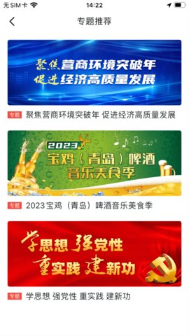 宝鸡一点通 1.0.74 安卓版 3