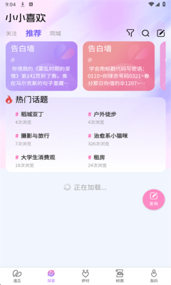 小小喜欢 1.0.1 安卓版 4