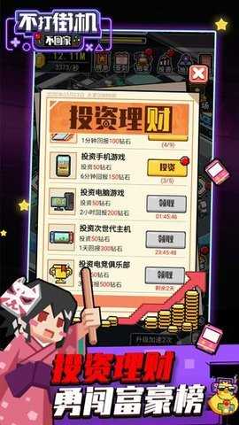 不打街机不回家 1.2.27 安卓版 3