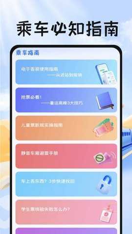 掌上抢票帮手 1.0.2 安卓版 3