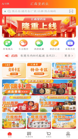 汇森堂商城 1.1 安卓版 3