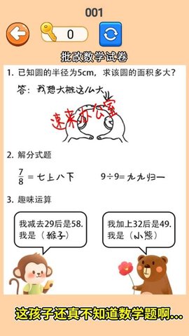 帮她批作业 5.70.156 安卓版 1