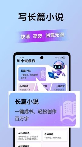 AI小说创作 2.0.0 安卓版 2