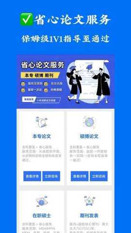 论文服务 1.0.12 安卓版 2