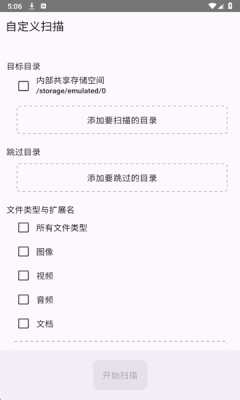 重复文件清除器 1.0 安卓版 3