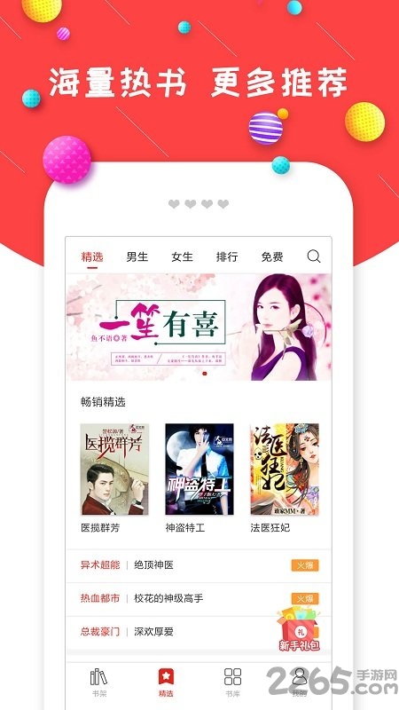 仙侠鬼魅小说 v1.0 安卓版 2