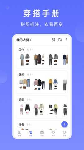 尽简衣橱 2.8.0 安卓版 3
